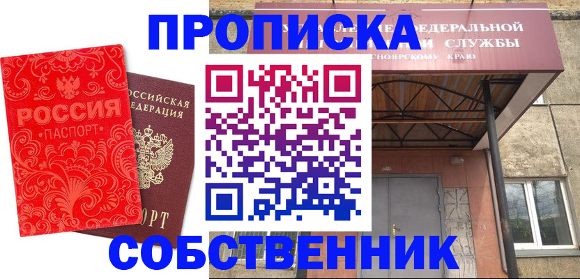 прописка от собственника в Нижневартовске