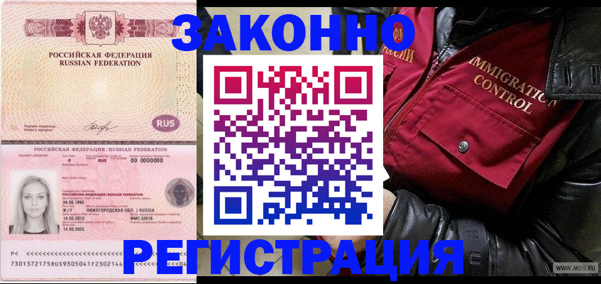 прописка штамп в Нижневартовске