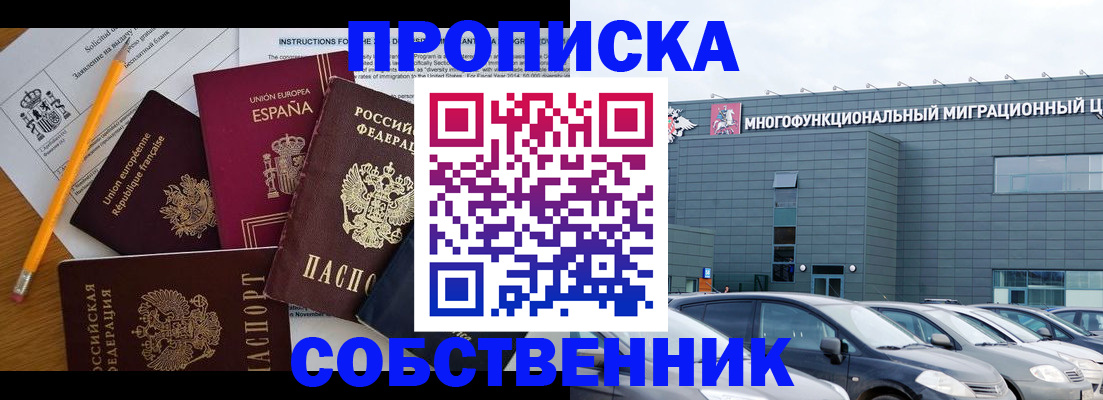 купить прописку в Нижневартовске